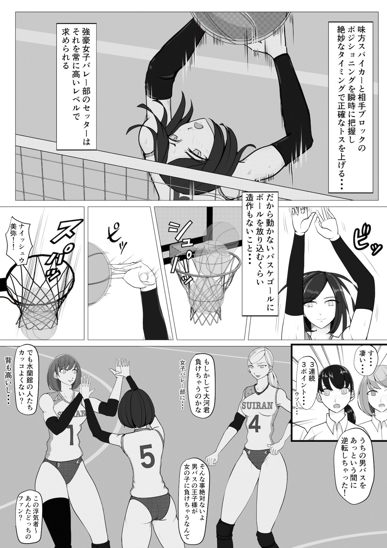男バス狩り！ サンプル3ページ目