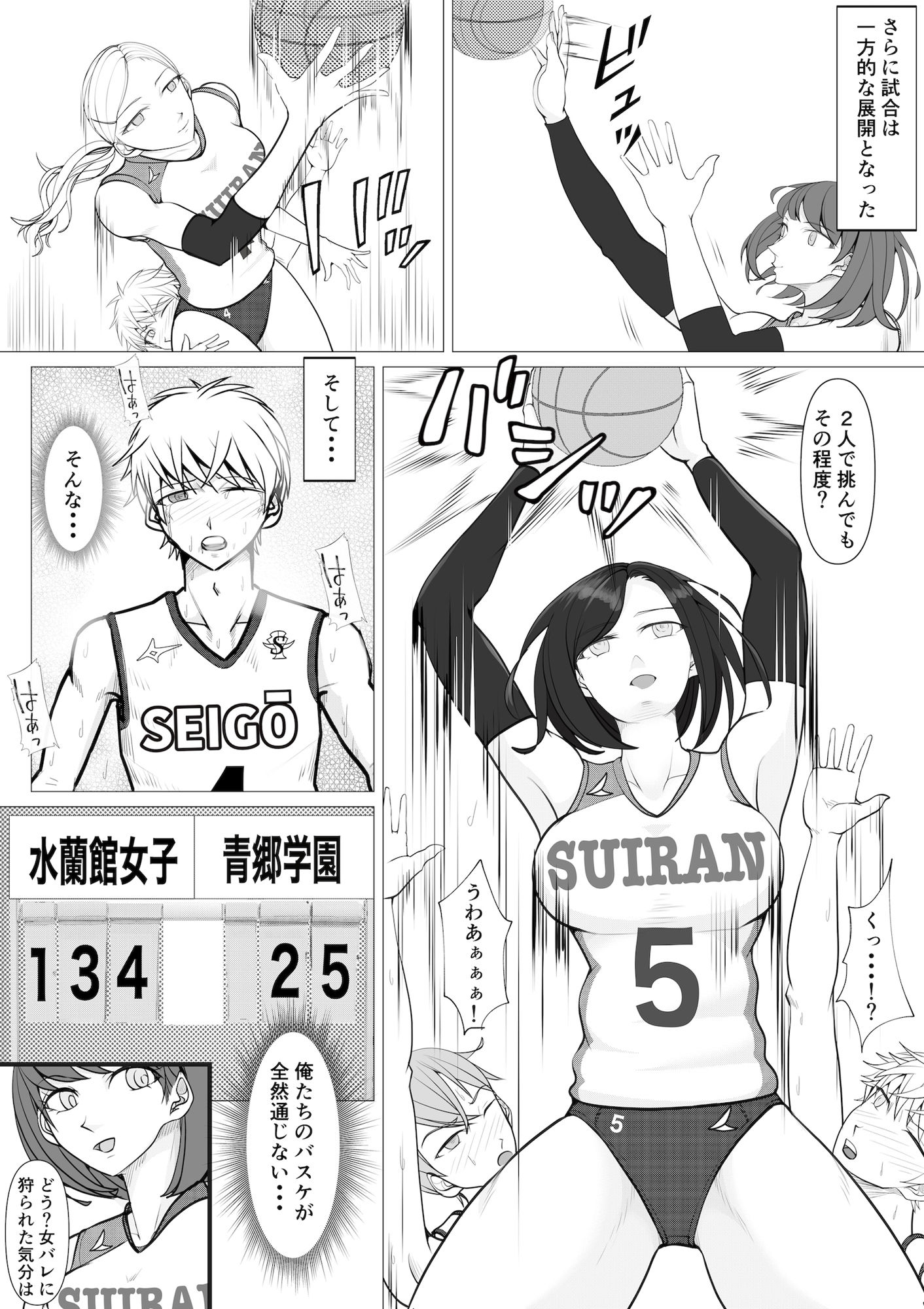 男バス狩り！ サンプル4ページ目