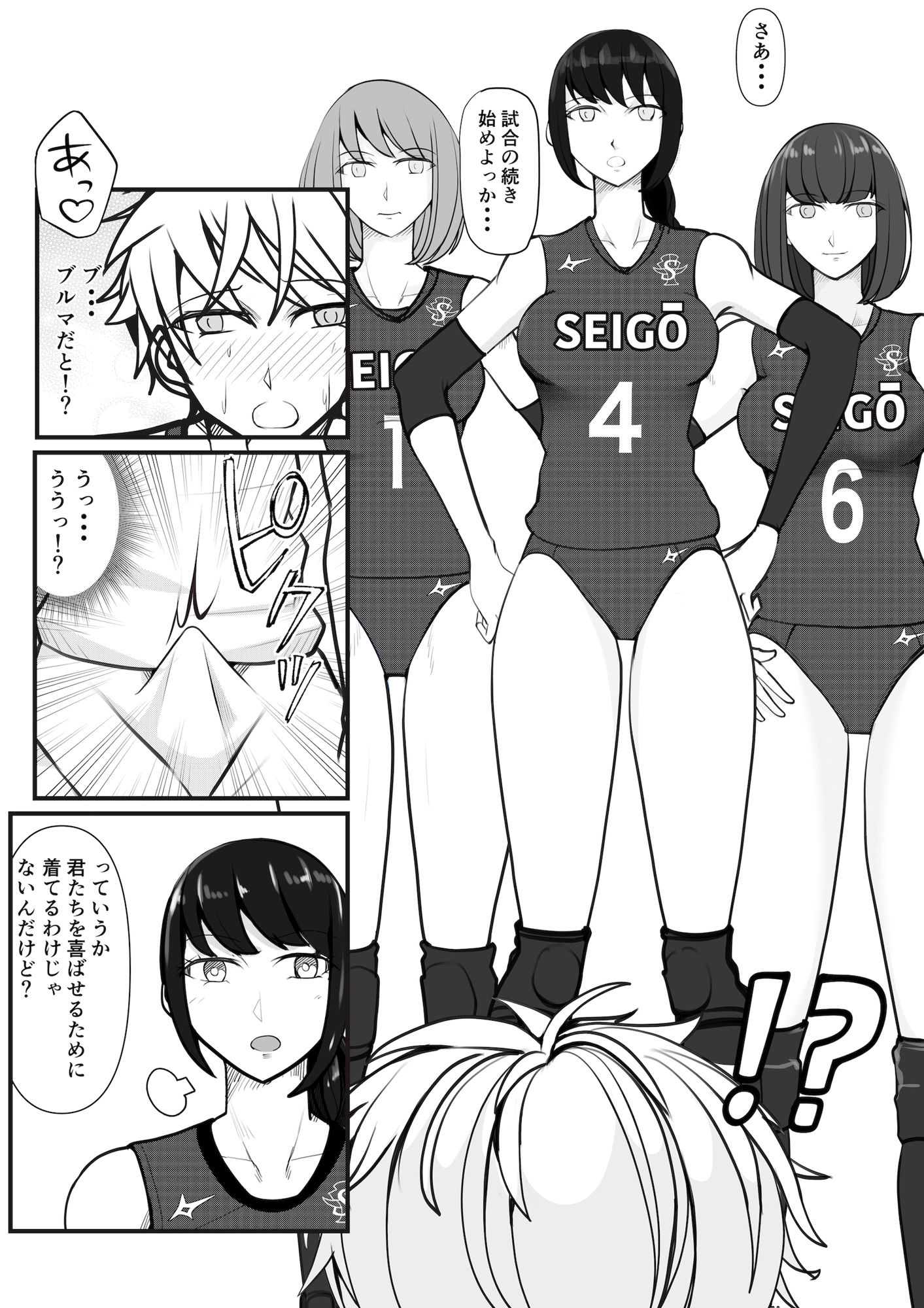 男バス狩り！ サンプル5ページ目