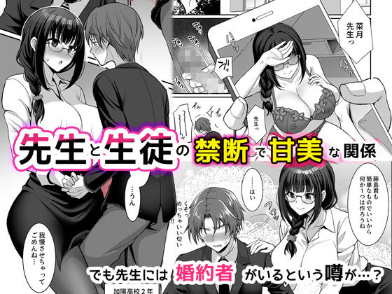 清く正しく、性交中 モノクロ版 サンプル1ページ目