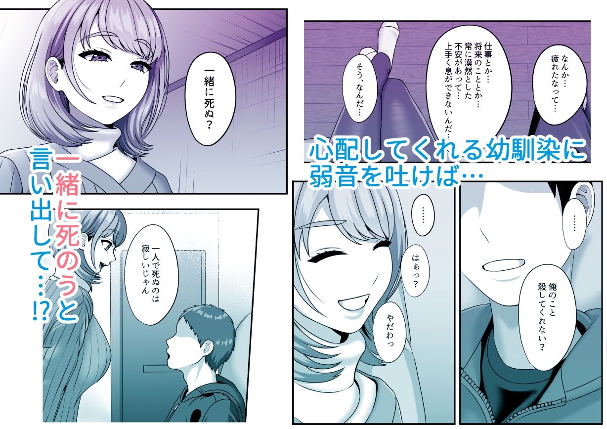 死が二人を分かつ前にしたいこと サンプル2ページ目