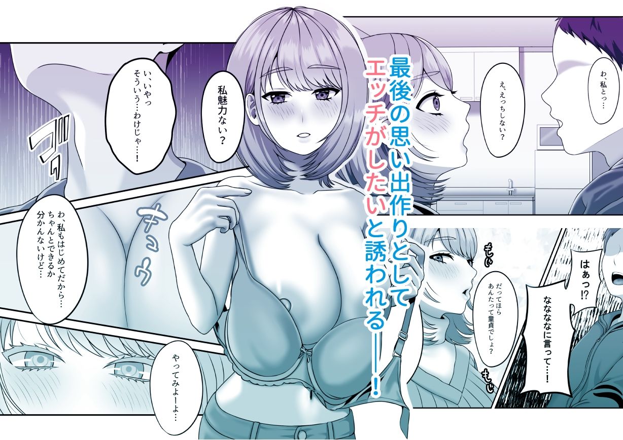 死が二人を分かつ前にしたいこと サンプル3ページ目
