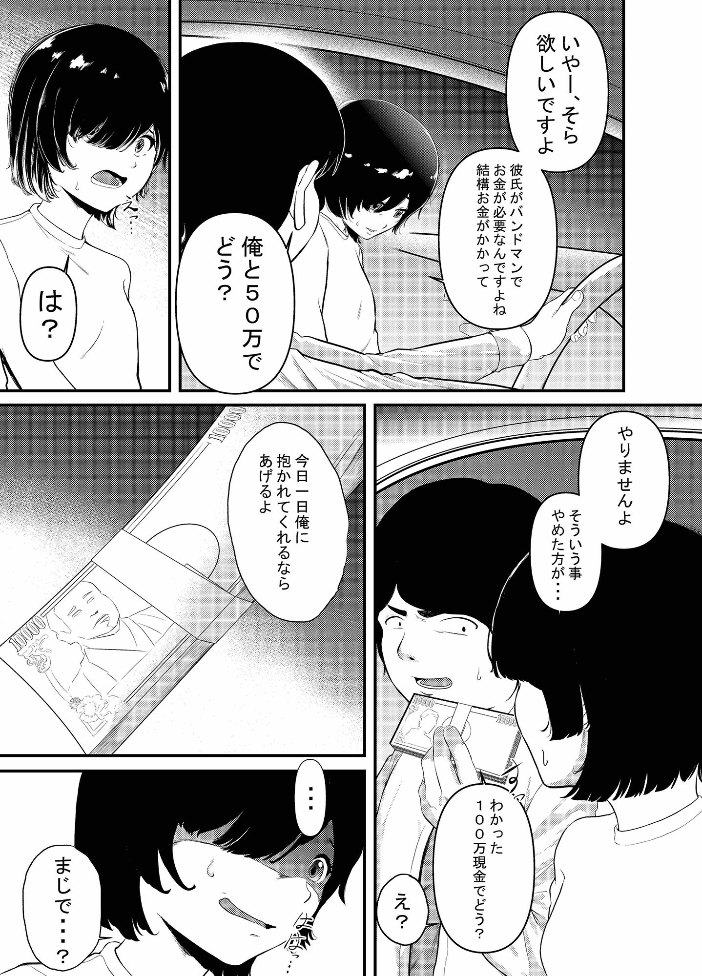 復讐 元いじめっ子の女を騙してやり捨てした話 後編 サンプル3ページ目