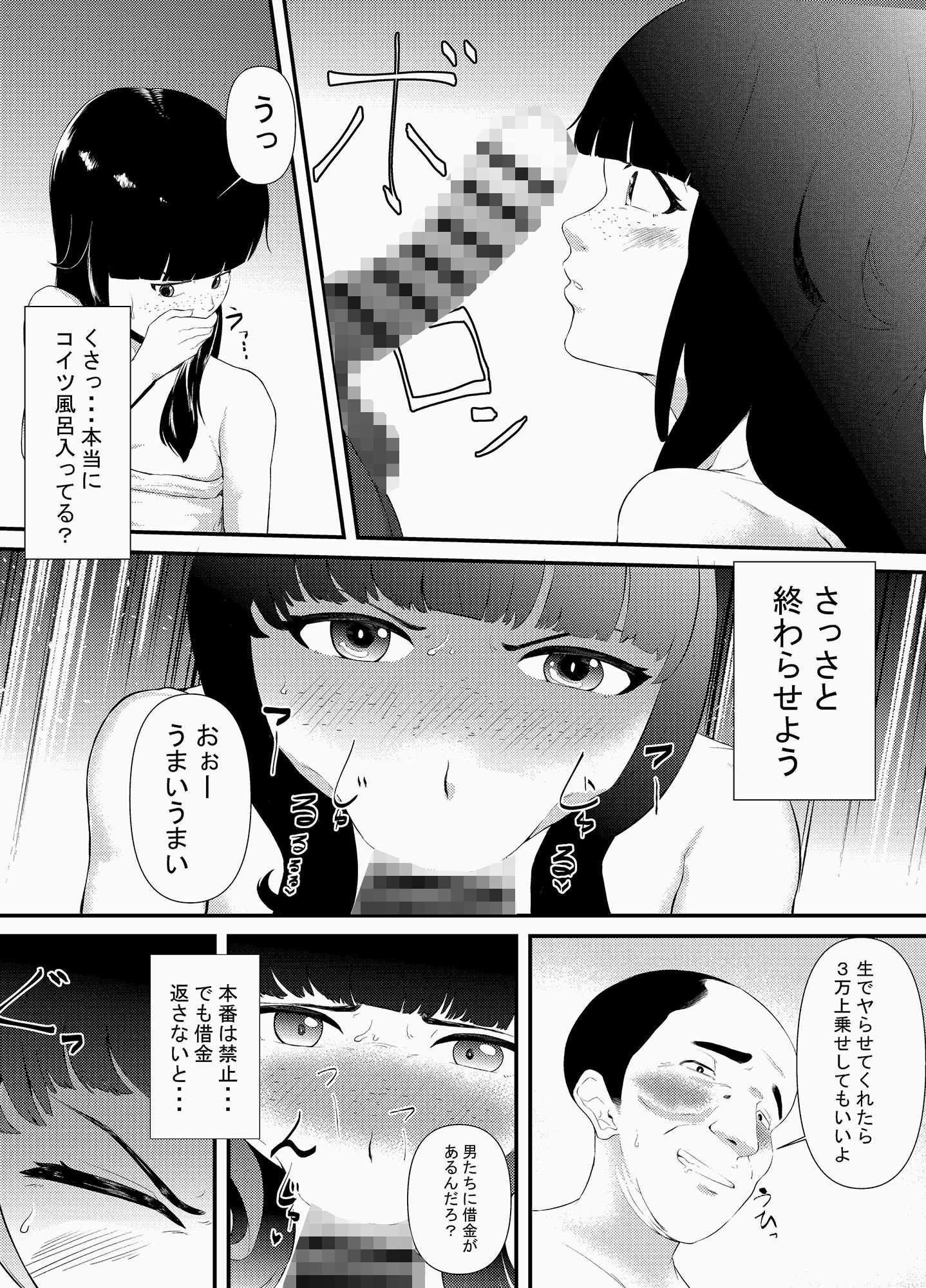 復讐 元いじめっ子の女を騙してやり捨てした話 後編 サンプル5ページ目