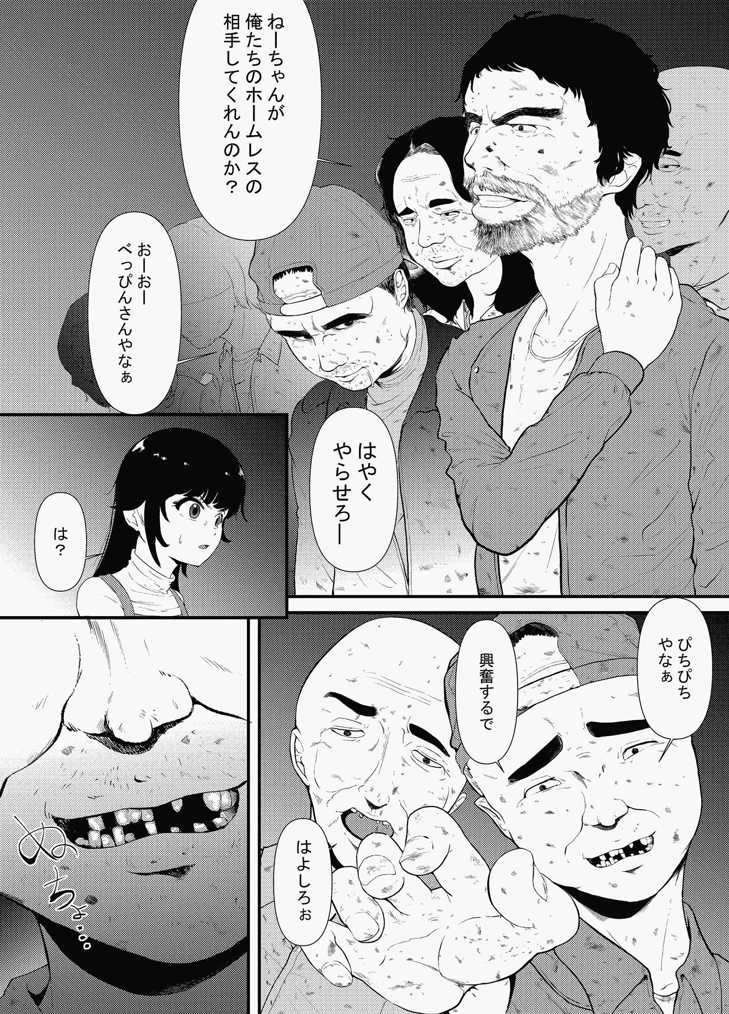 復讐 元いじめっ子の女を騙してやり捨てした話 後編 サンプル6ページ目