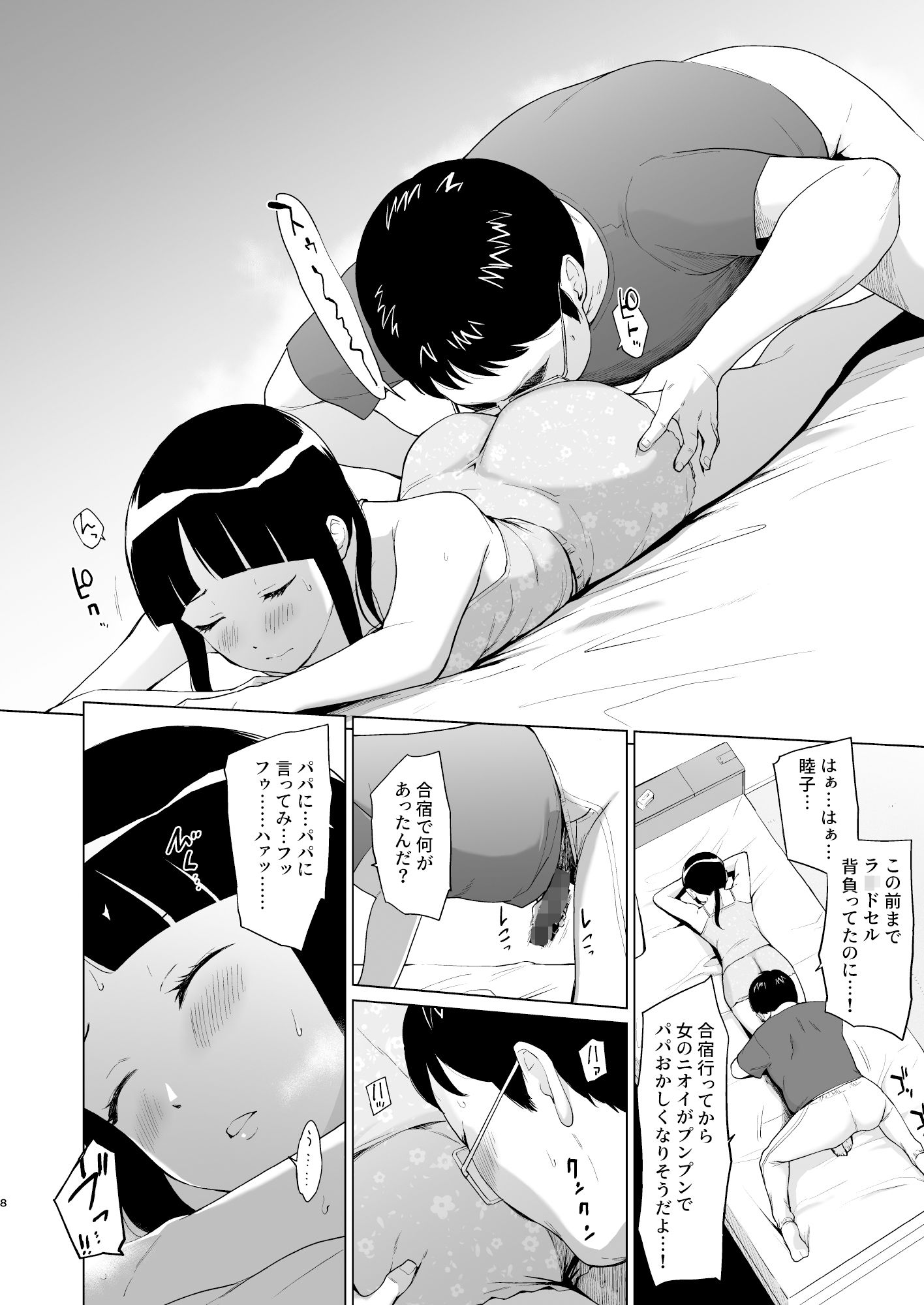 佐倉家は壊れました。 サンプル2ページ目