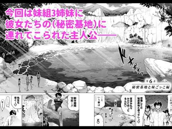 七夏の楽園6〜田舎の学校で美少女ハーレム〜秘密基地と妹ごっこ編 サンプル1ページ目