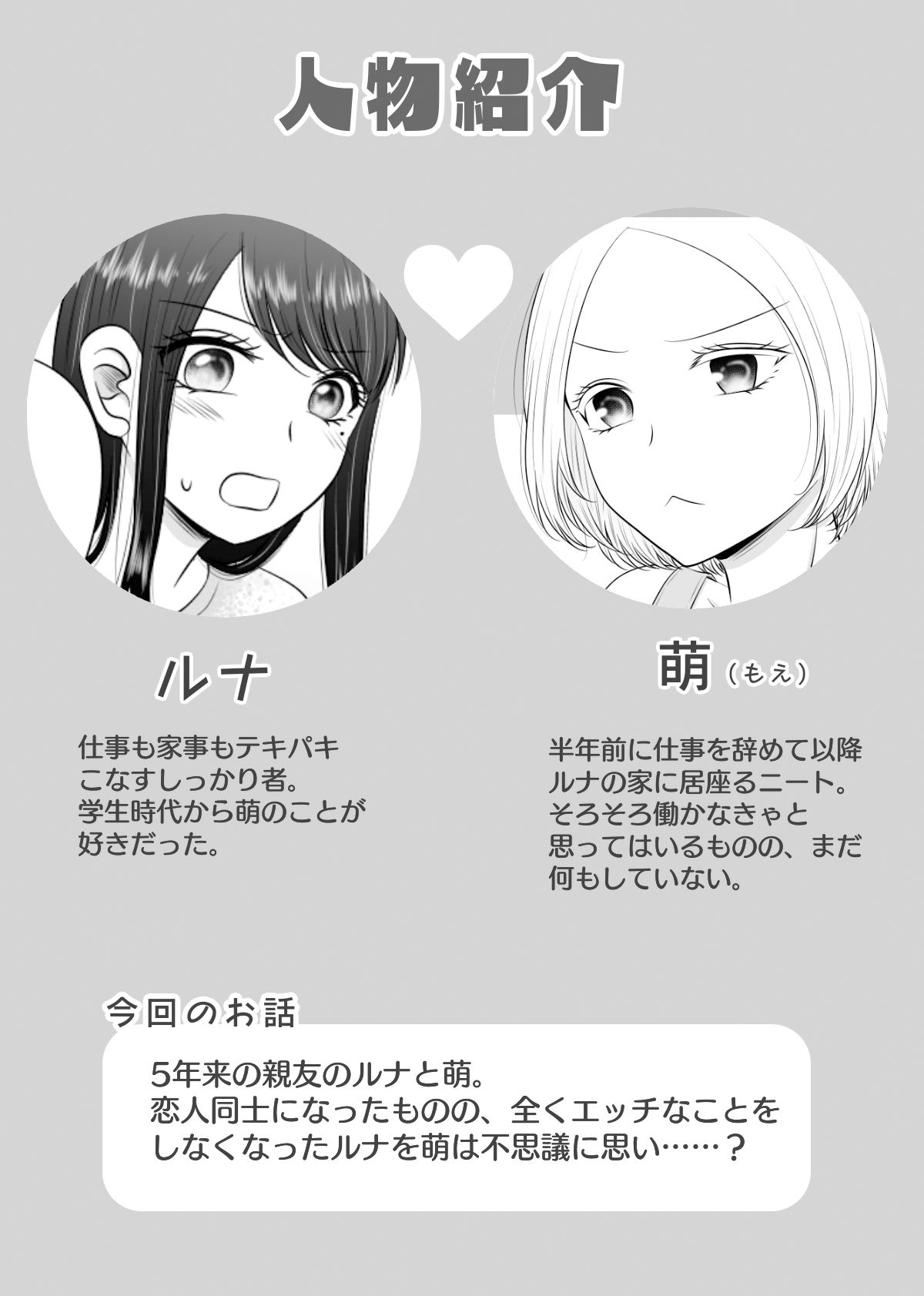 親友と、その後。 サンプル1ページ目