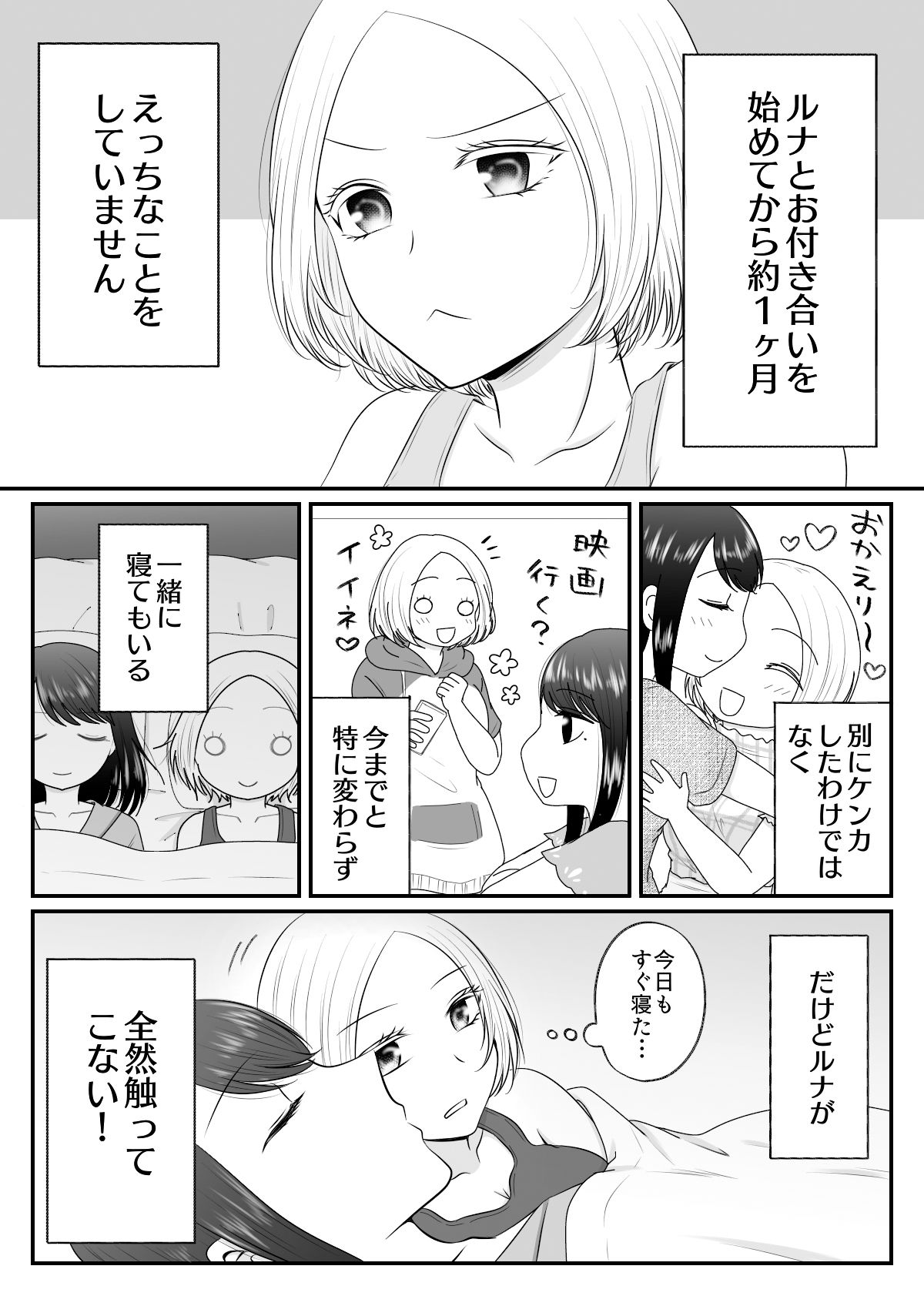 親友と、その後。 サンプル2ページ目