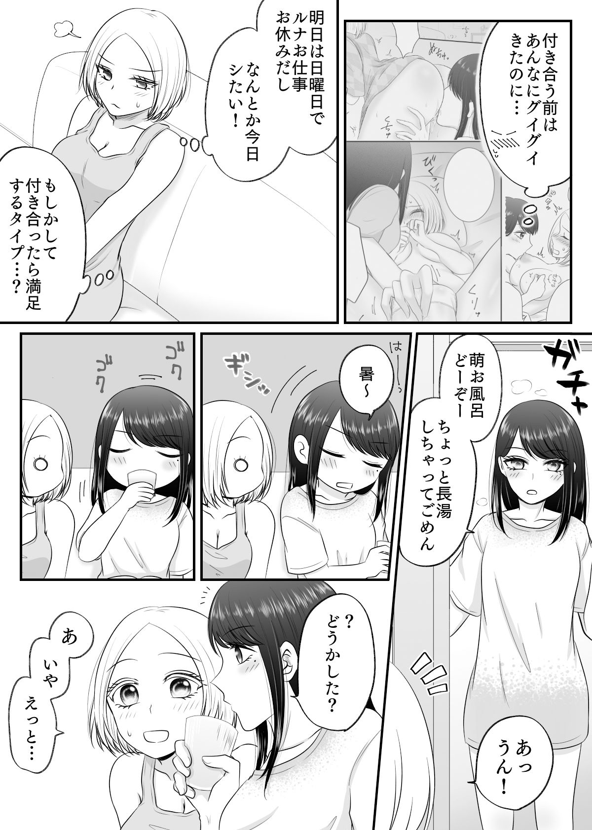 親友と、その後。 サンプル3ページ目