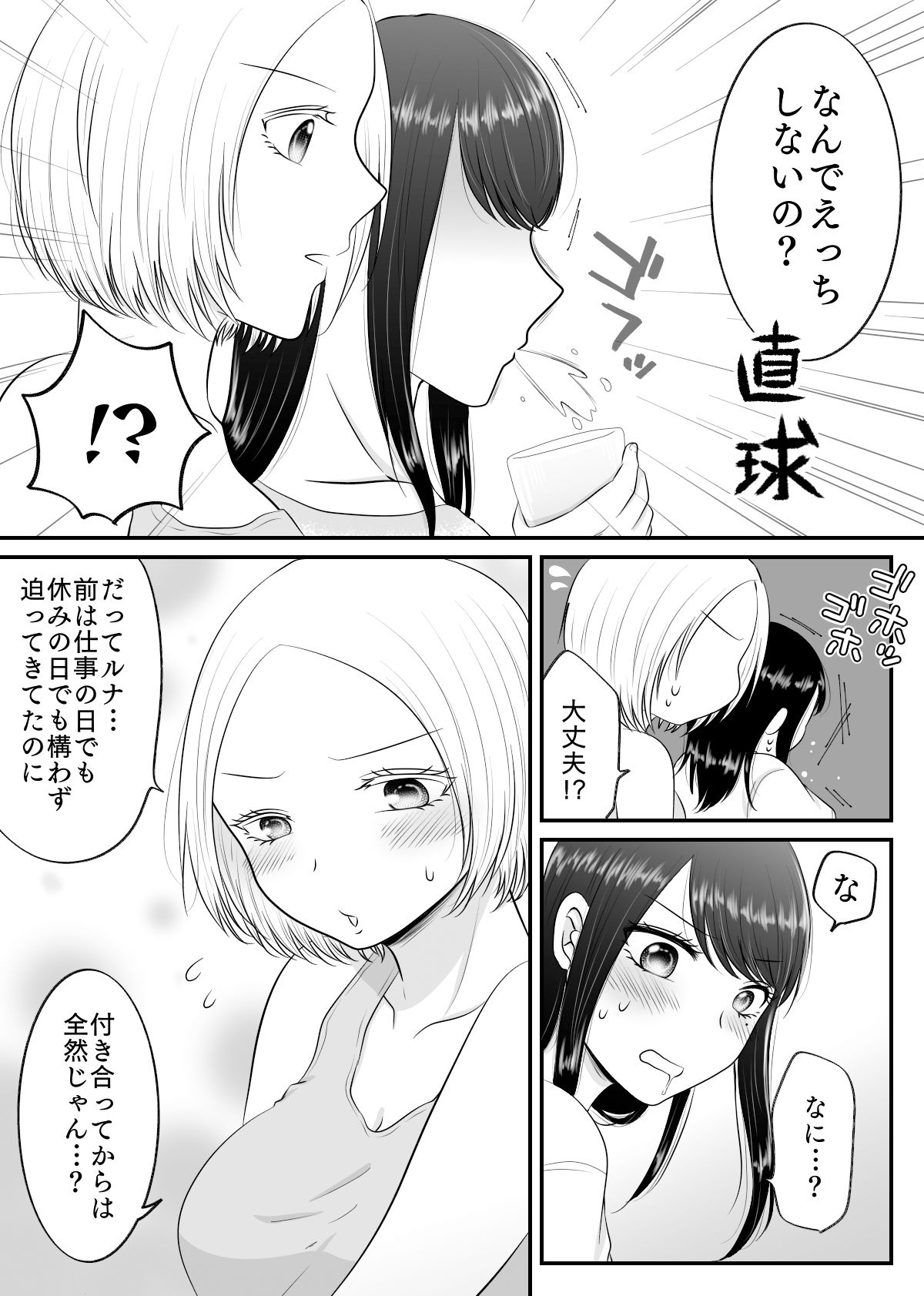 親友と、その後。 サンプル4ページ目
