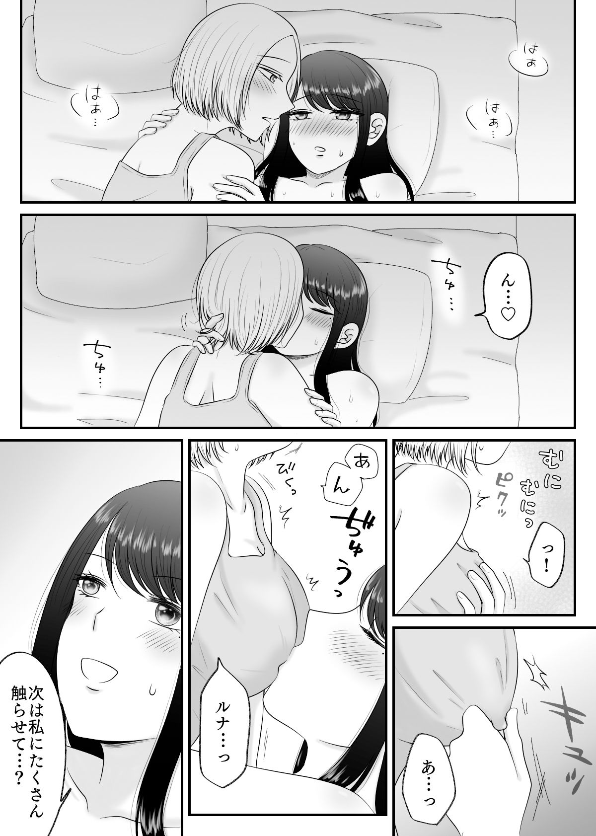 親友と、その後。 サンプル5ページ目