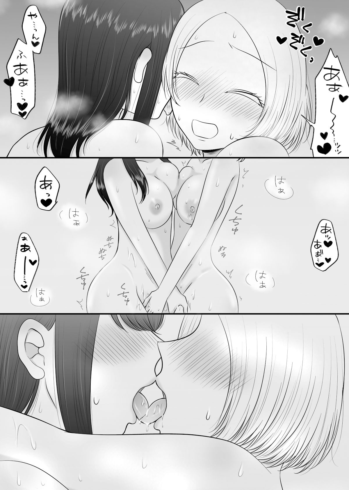親友と、その後。 サンプル7ページ目