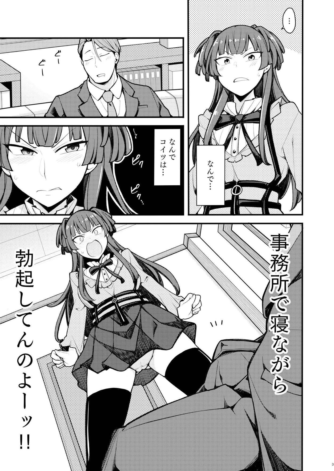こんなのふゆだけなんだから サンプル1ページ目