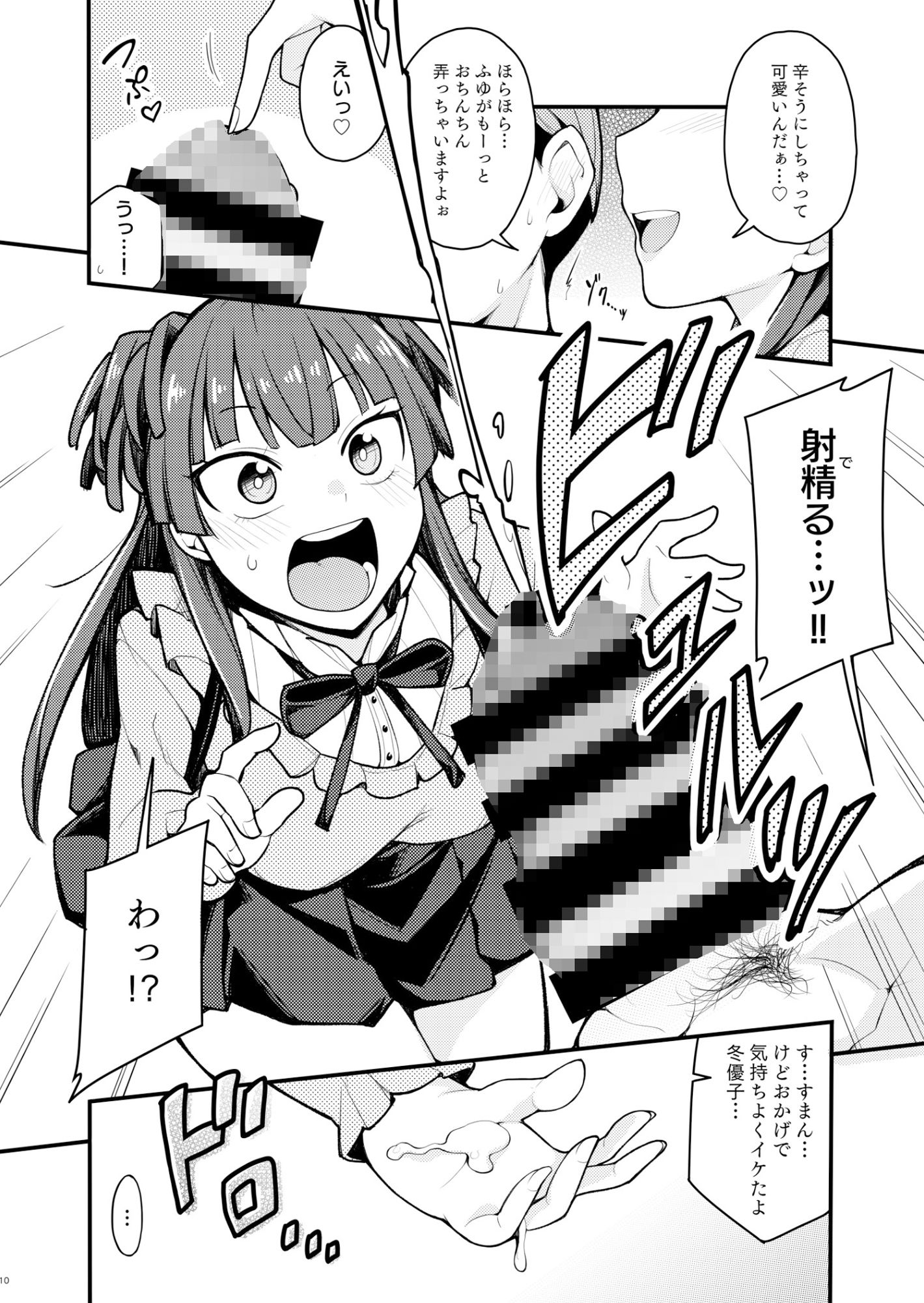 こんなのふゆだけなんだから サンプル2ページ目