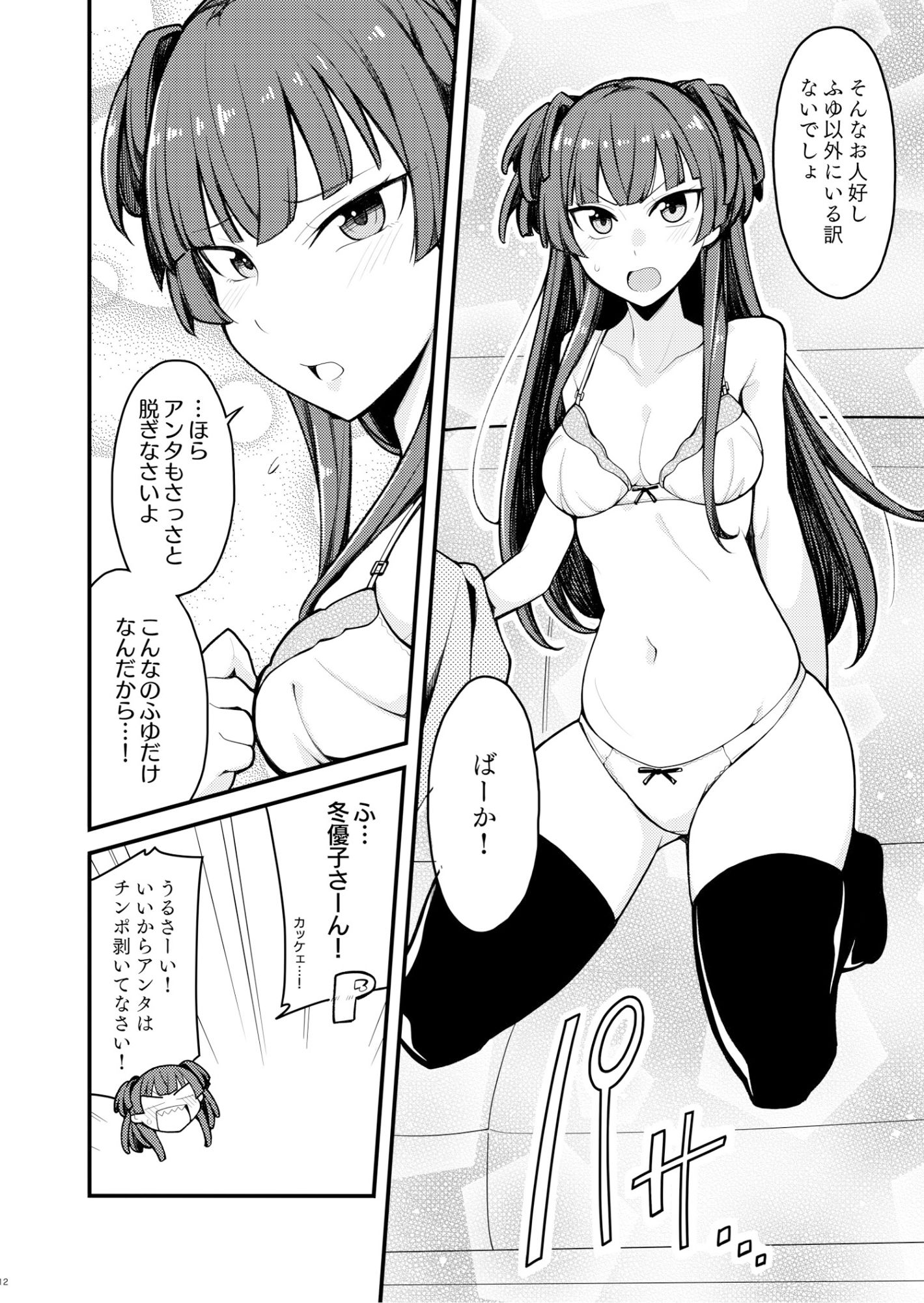 こんなのふゆだけなんだから サンプル3ページ目