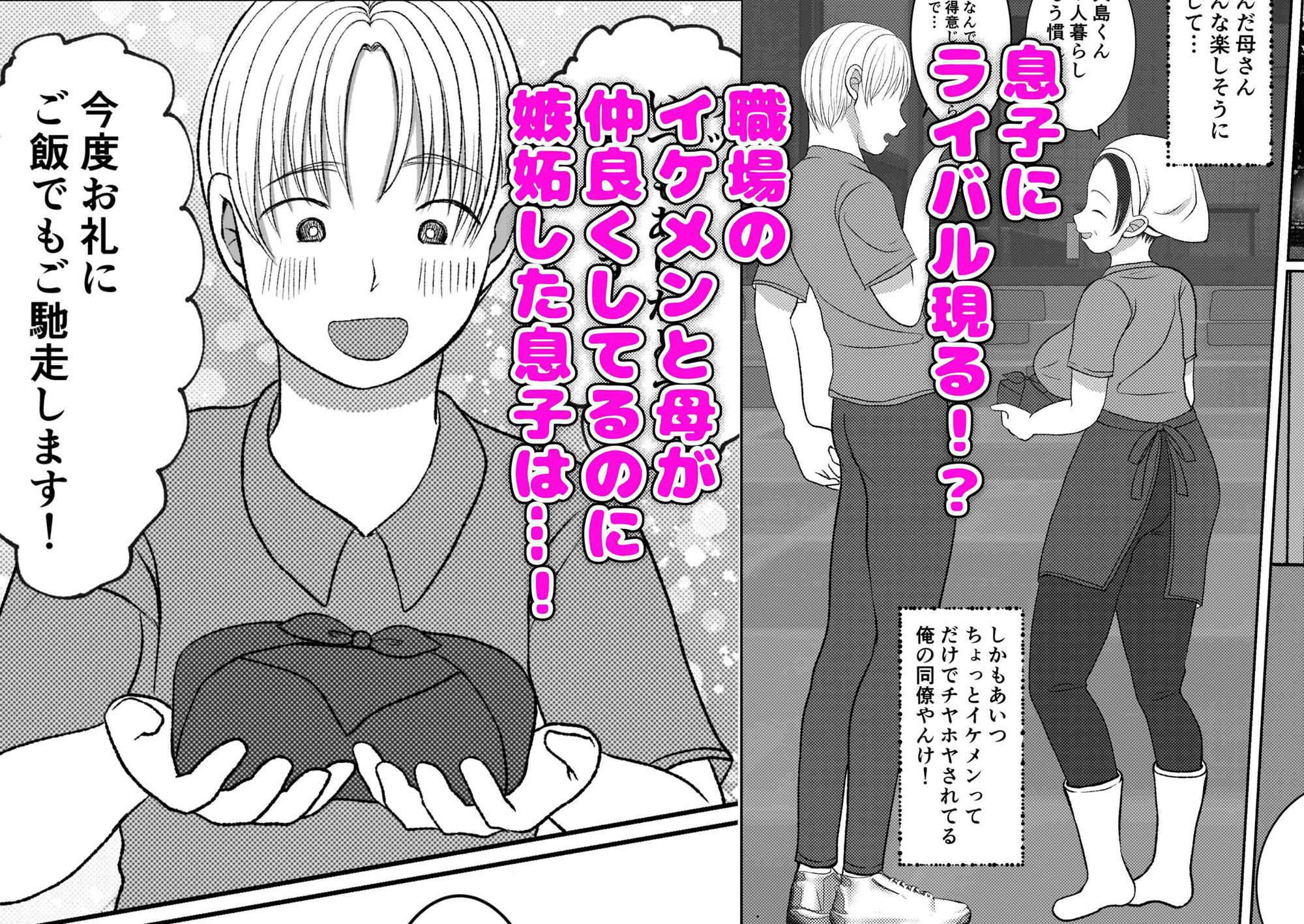 俺の母さんは押しに弱い！2 サンプル4ページ目