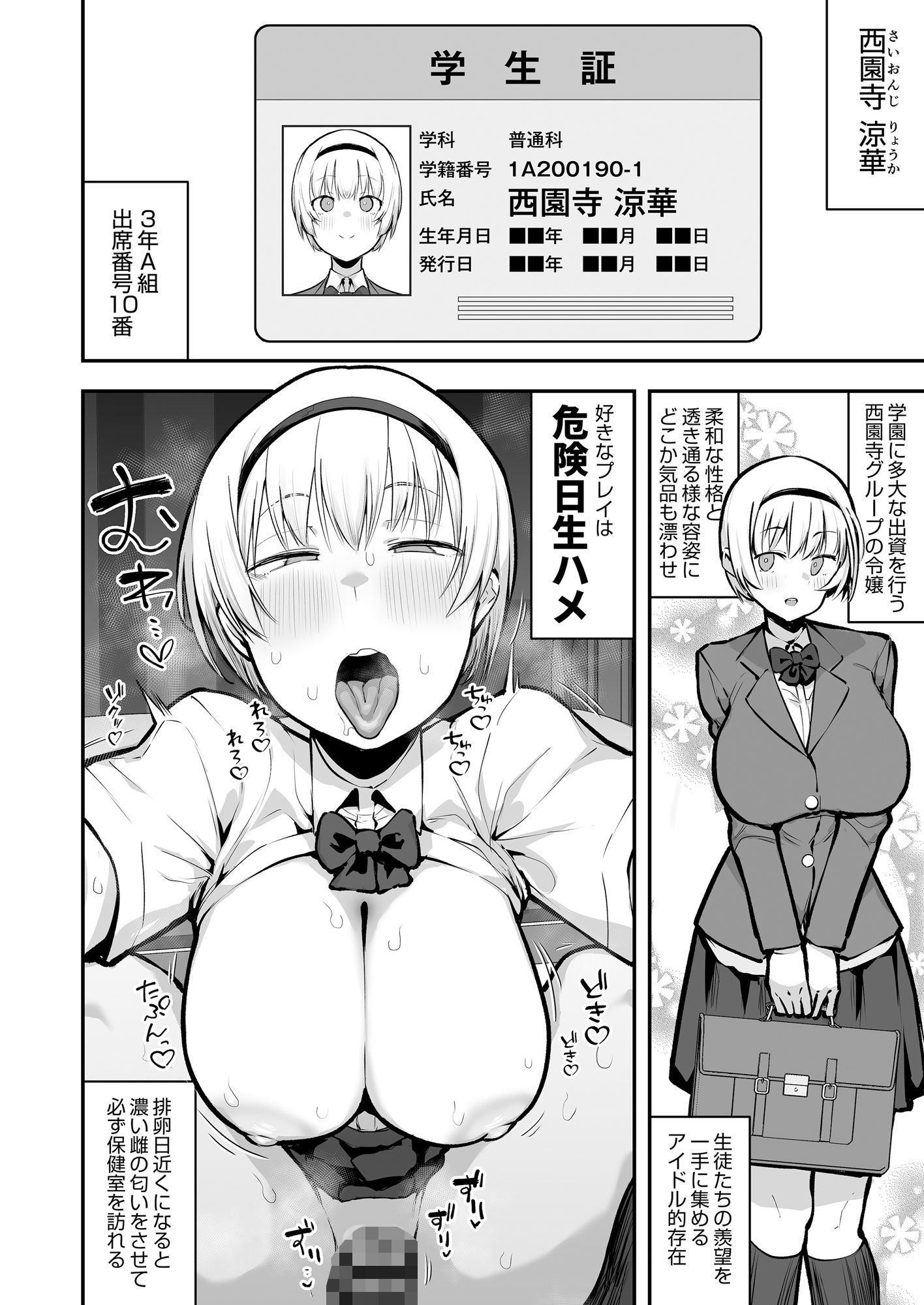 女子校の性欲処理係として編入した男子生徒による記録 サンプル9ページ目