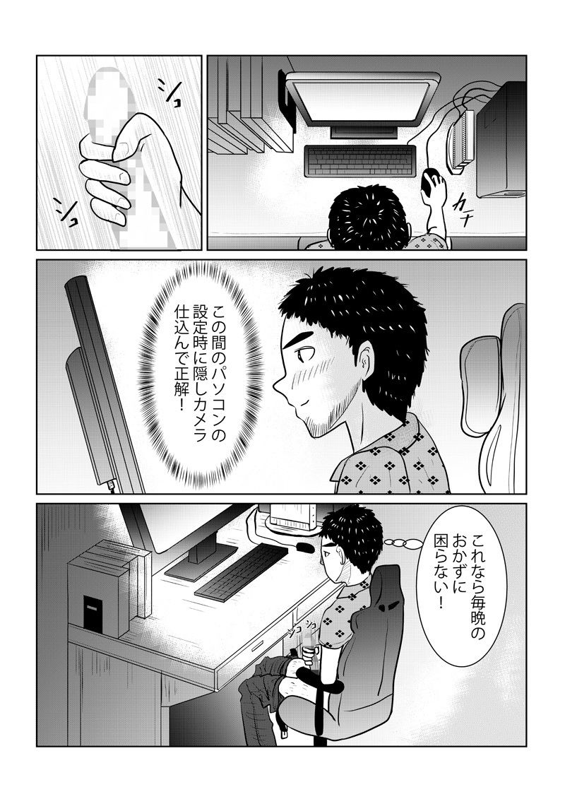 隣人のツンデレ美女2 NTR編 サンプル2ページ目