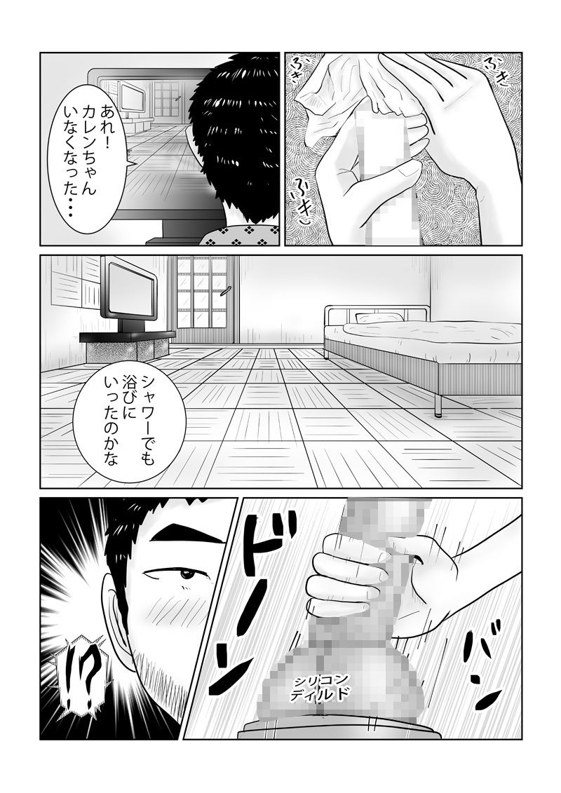 隣人のツンデレ美女2 NTR編 サンプル6ページ目