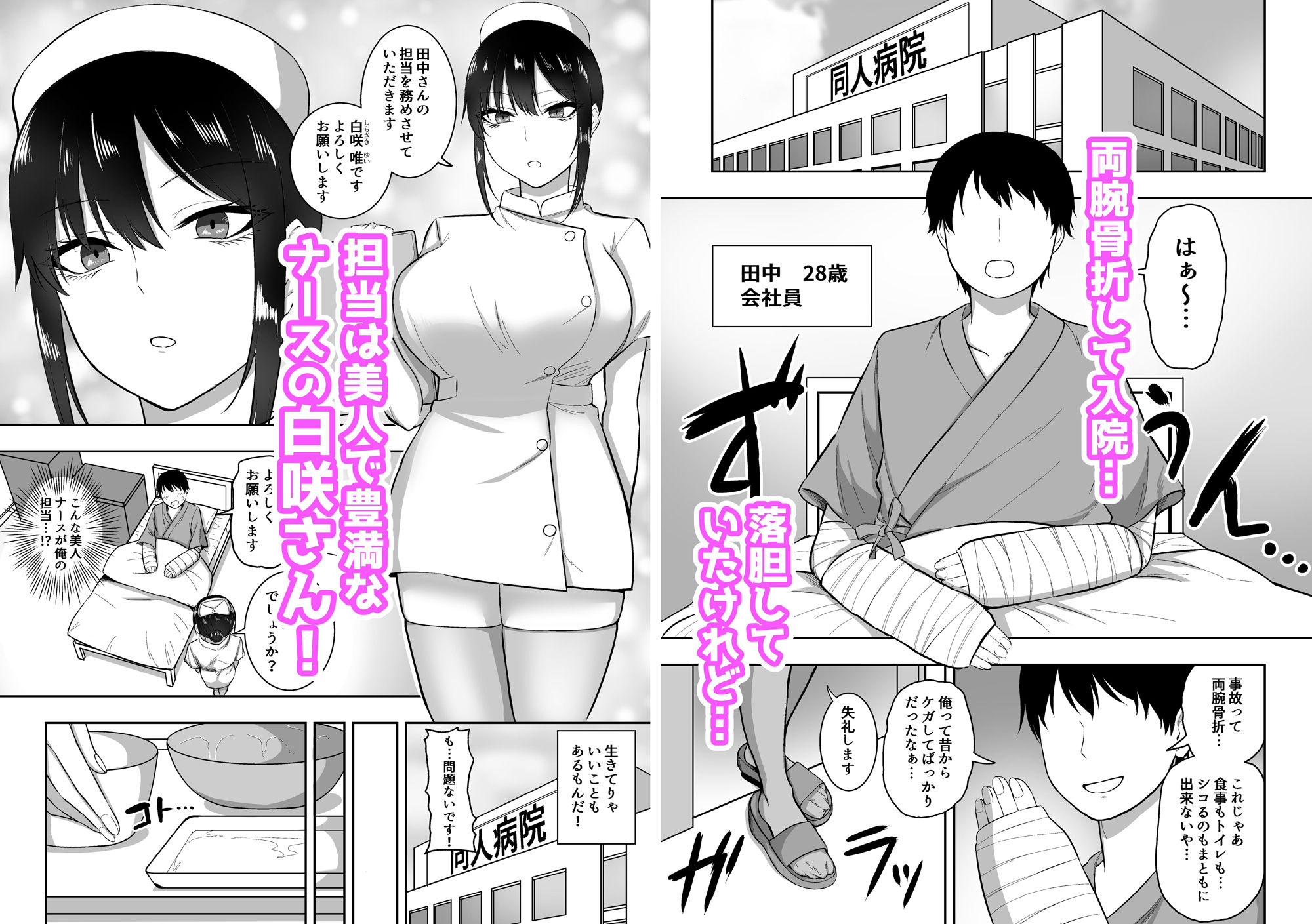 ナースの白咲さんに性欲処理をしてもらう話 サンプル1ページ目