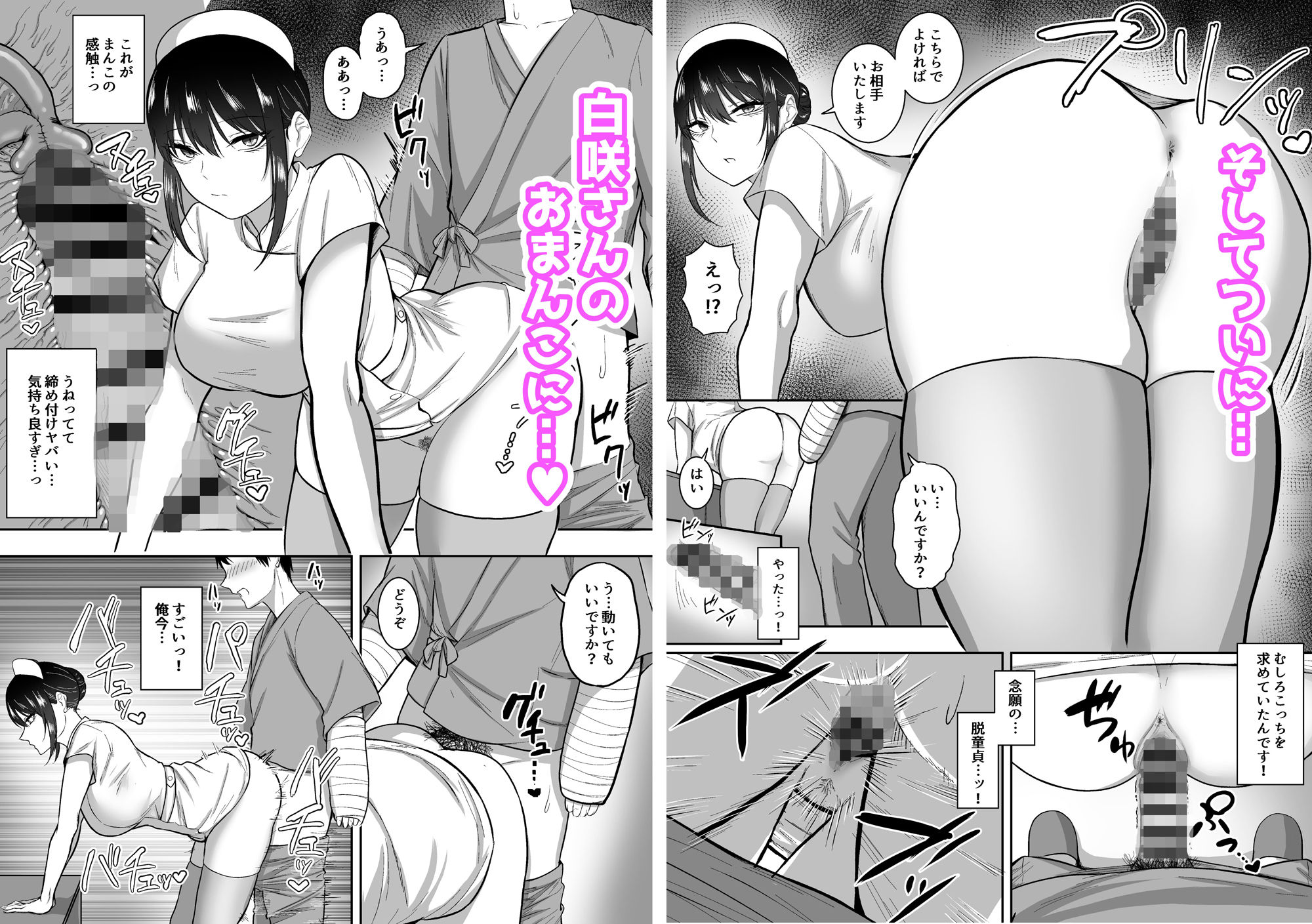 ナースの白咲さんに性欲処理をしてもらう話 サンプル5ページ目