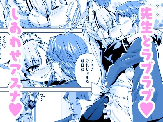 先生！とある国ではブルーってえっちな色なんだって！！ サンプル2ページ目