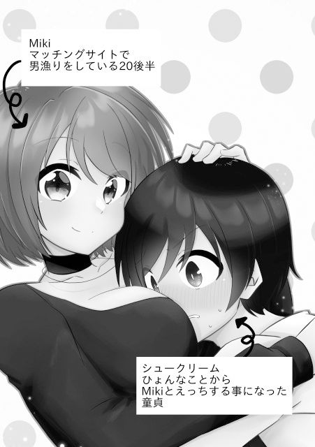 年下男子にメロメロです！！ サンプル1ページ目