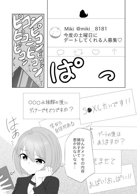 年下男子にメロメロです！！ サンプル3ページ目