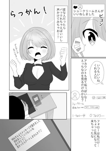 年下男子にメロメロです！！ サンプル4ページ目