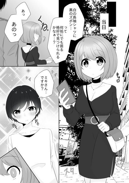 年下男子にメロメロです！！ サンプル5ページ目
