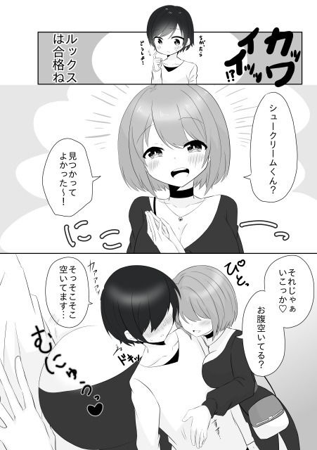 年下男子にメロメロです！！ サンプル6ページ目