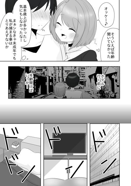 年下男子にメロメロです！！ サンプル7ページ目
