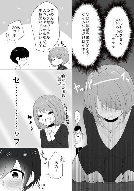 年下男子にメロメロです！！ サンプル8ページ目