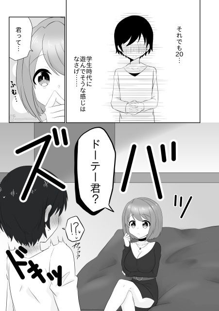 年下男子にメロメロです！！ サンプル9ページ目