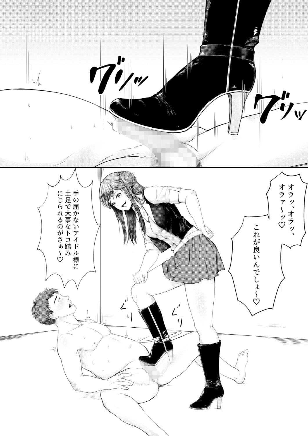 貢がせ地下アイドル サンプル3ページ目