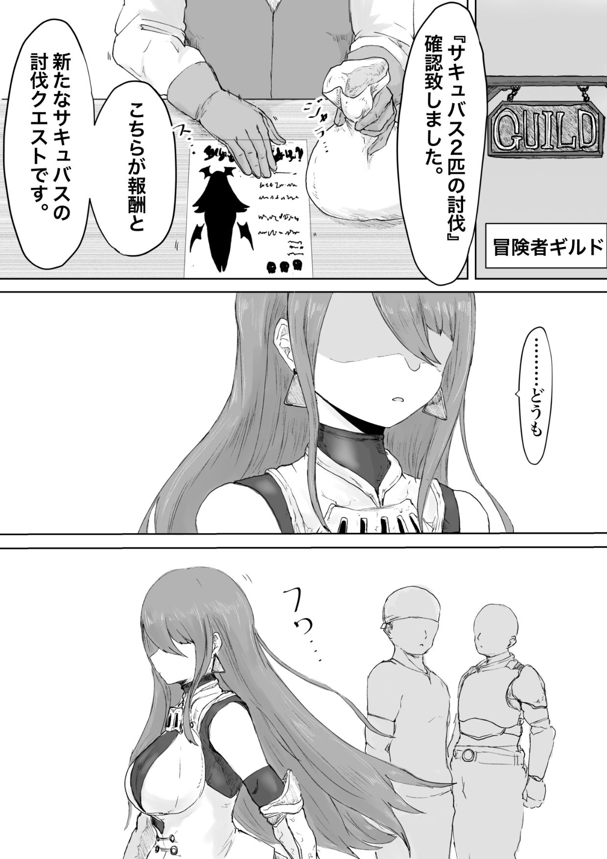 サキュバススレイヤー〜幼馴染を搾ったサキュバスにオチン〇ンを生やされ同じように搾られちゃうお話〜 サンプル1ページ目