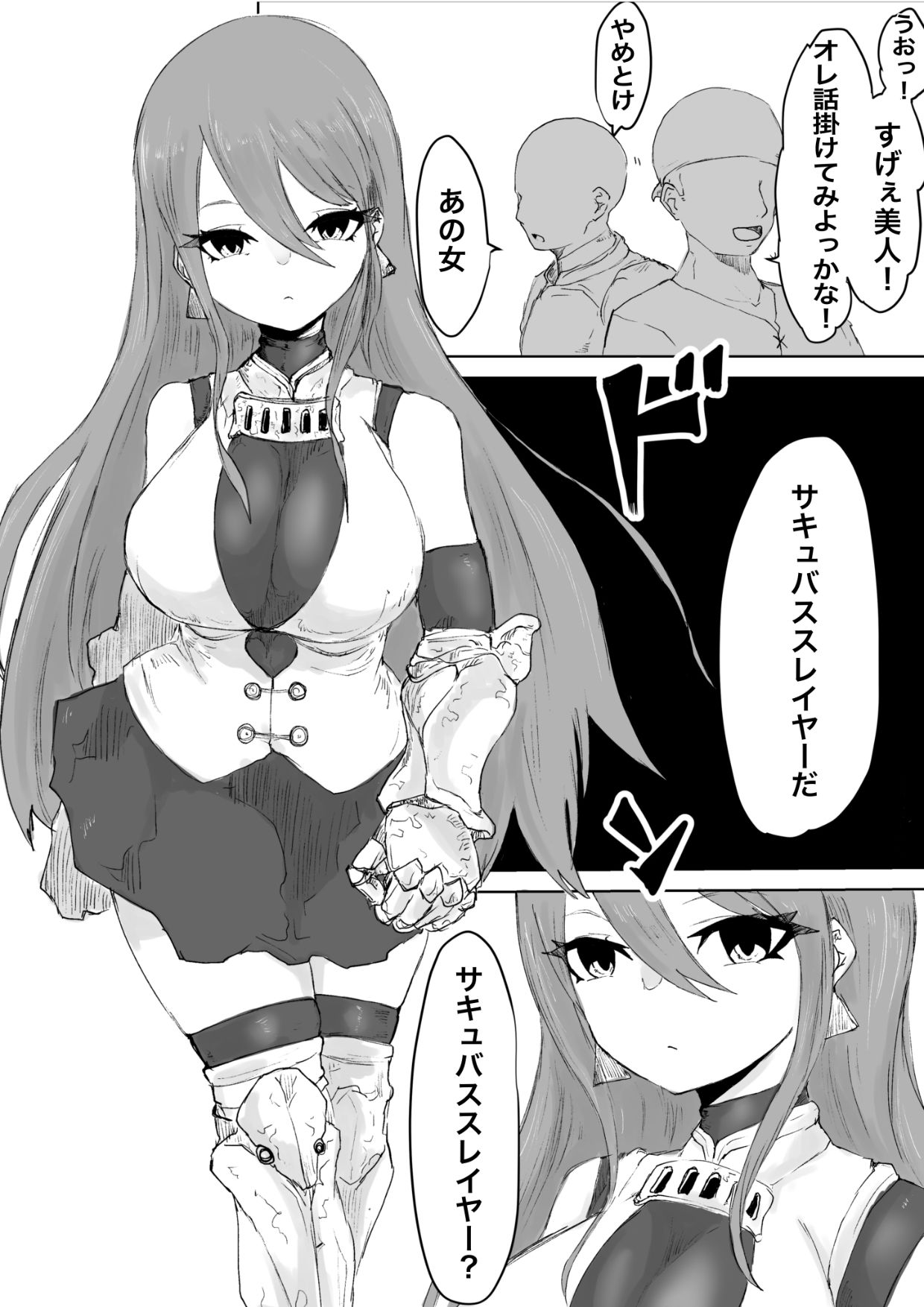 サキュバススレイヤー〜幼馴染を搾ったサキュバスにオチン〇ンを生やされ同じように搾られちゃうお話〜 サンプル2ページ目