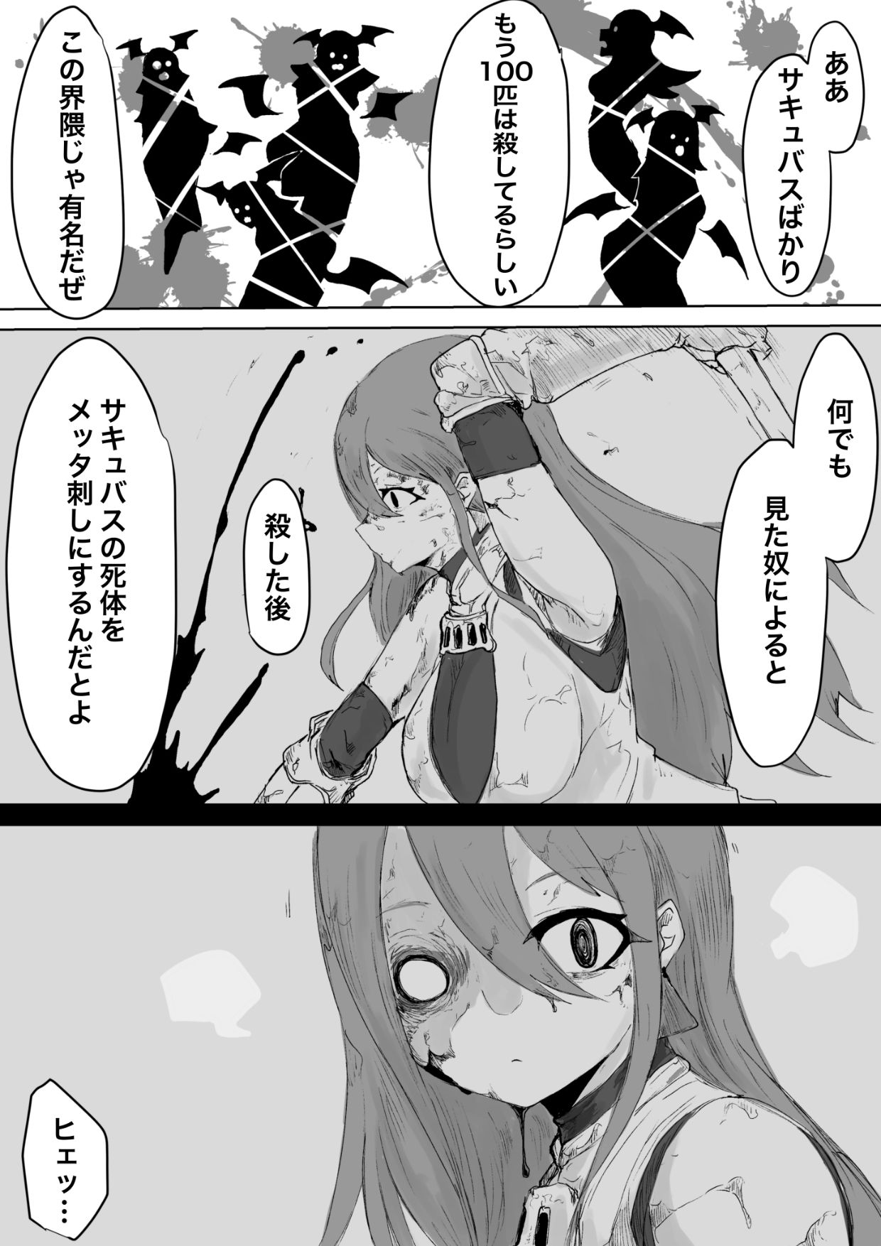 サキュバススレイヤー〜幼馴染を搾ったサキュバスにオチン〇ンを生やされ同じように搾られちゃうお話〜 サンプル3ページ目