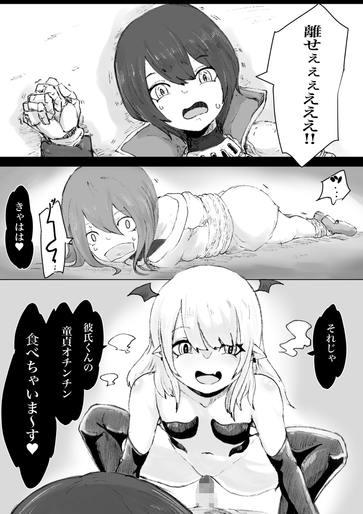 サキュバススレイヤー〜幼馴染を搾ったサキュバスにオチン〇ンを生やされ同じように搾られちゃうお話〜 サンプル5ページ目