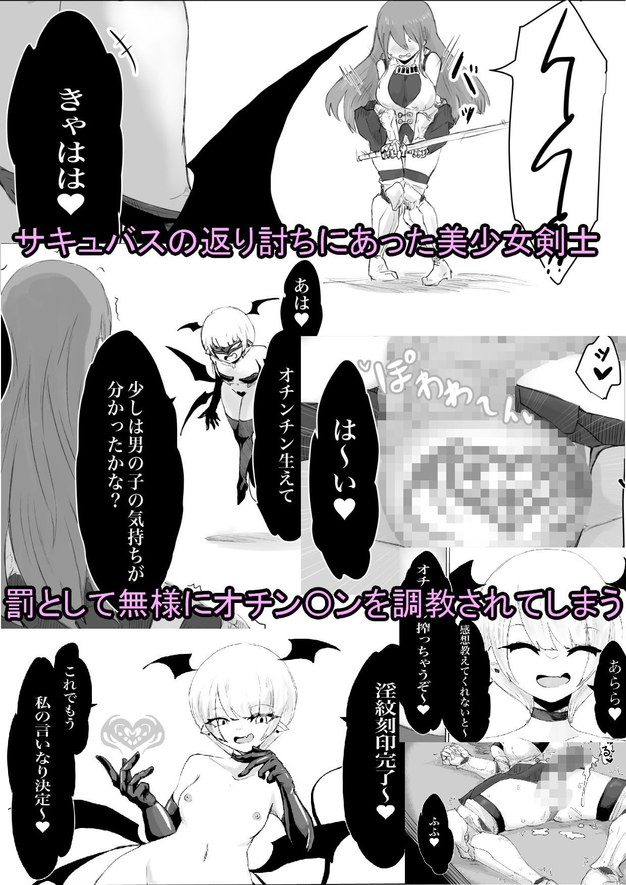 サキュバススレイヤー〜幼馴染を搾ったサキュバスにオチン〇ンを生やされ同じように搾られちゃうお話〜 サンプル8ページ目