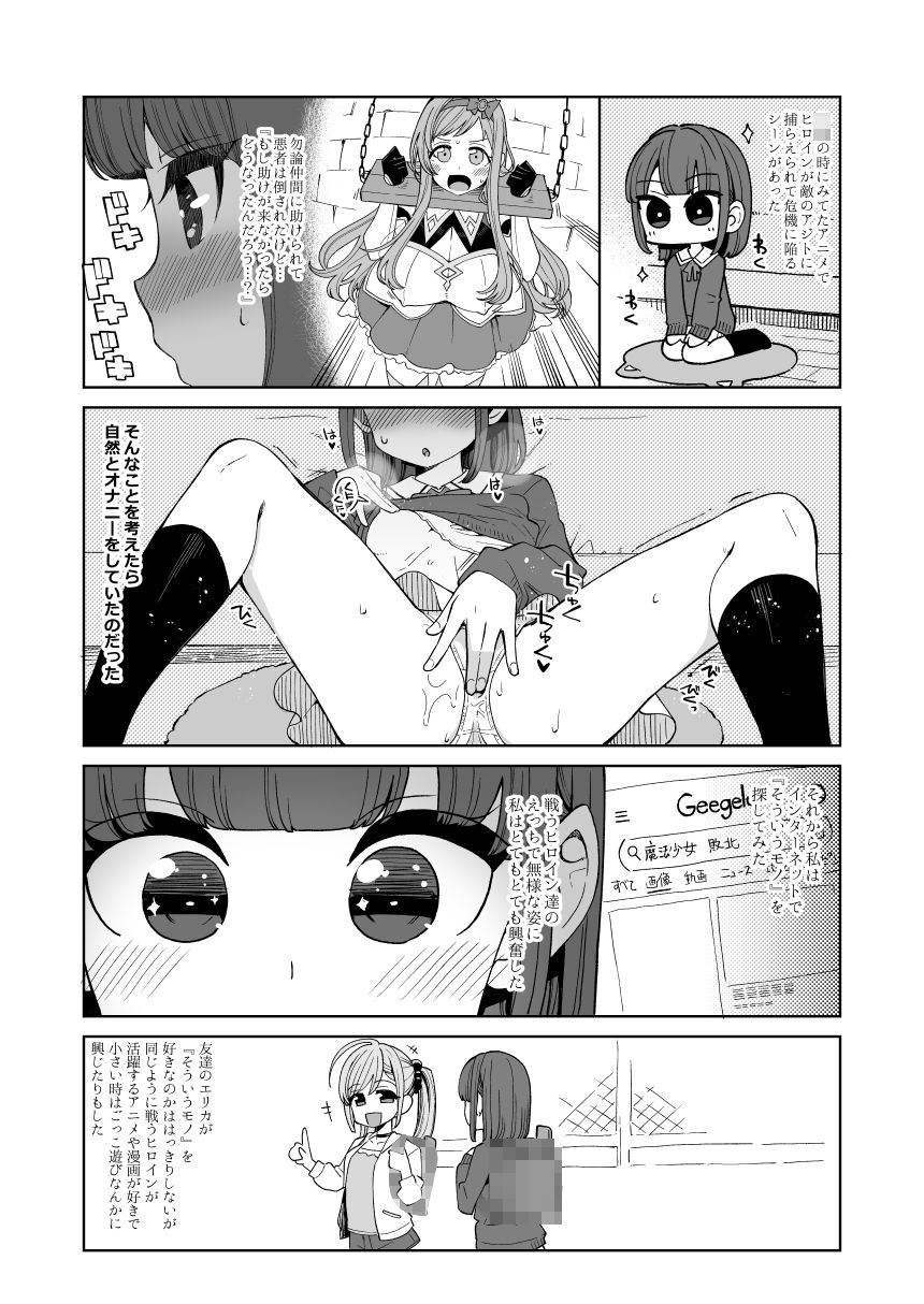 変態お便女クロニクル サンプル2ページ目
