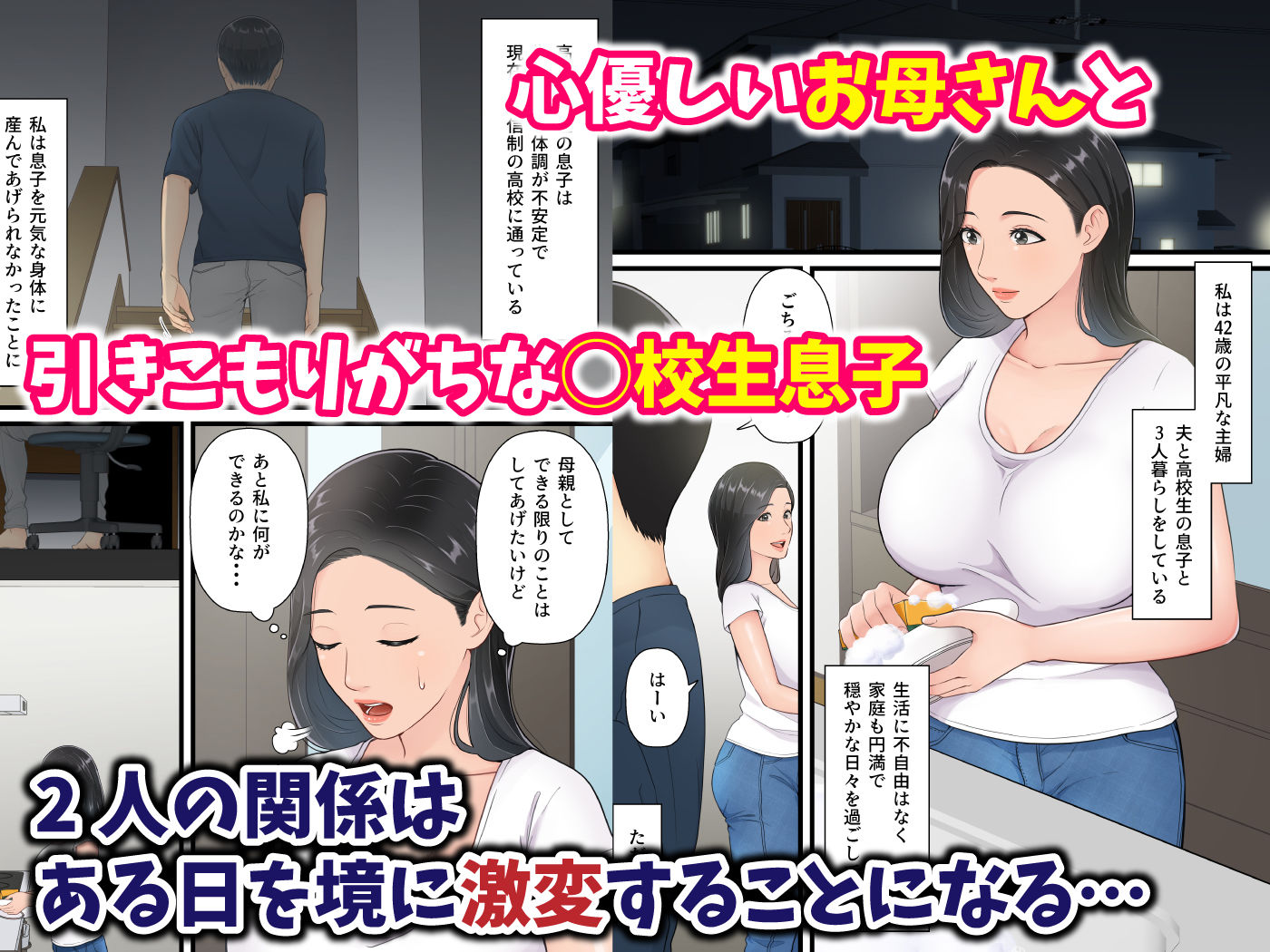 まともな母親が息子のチンポに堕ちるまで サンプル1ページ目