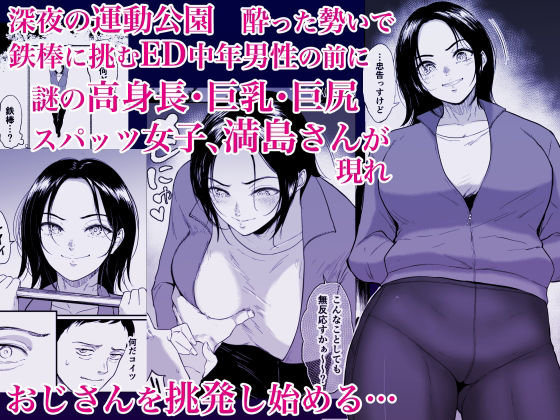 運動公園の満島さん サンプル1ページ目