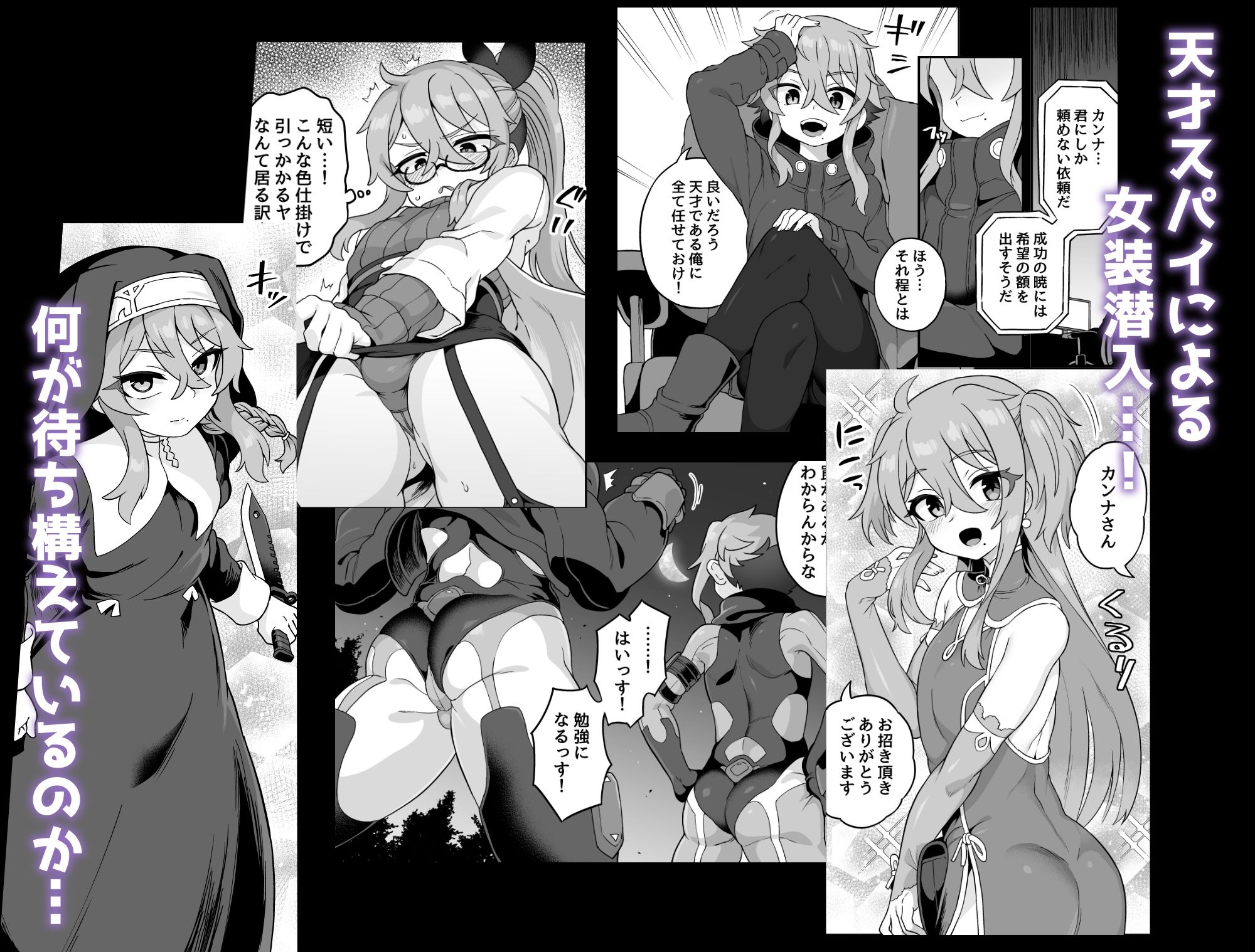 天才スパイはしくじらない！！ サンプル1ページ目