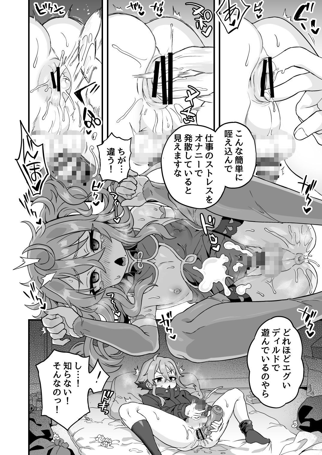 天才スパイはしくじらない！！ サンプル8ページ目