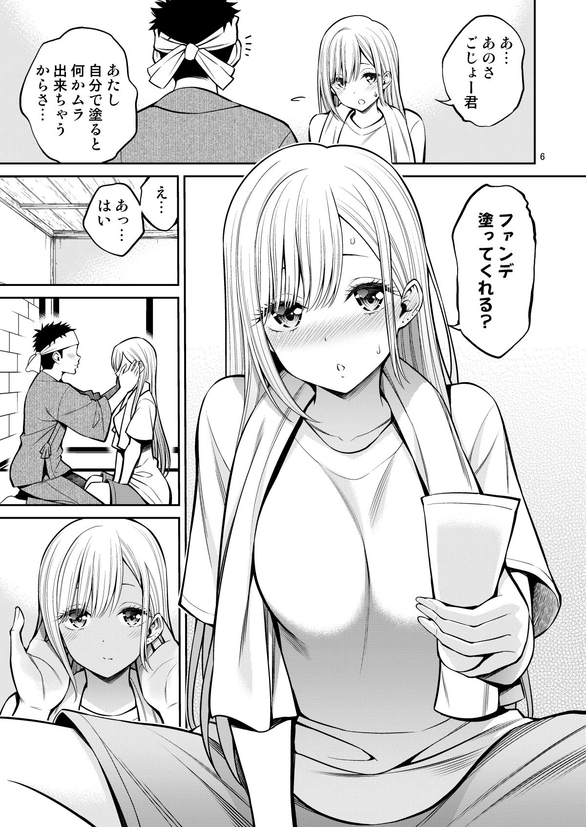 その着せ替え人形はHをする4 サンプル2ページ目