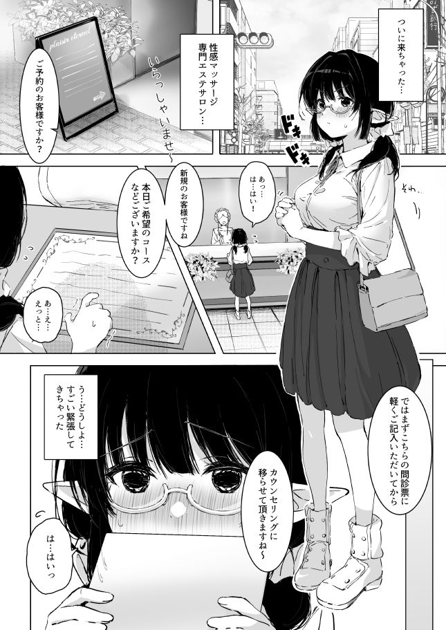 地味目な黒髪エルフちゃんがえっちなマッサージ店で性感帯開発されちゃうお話 サンプル1ページ目