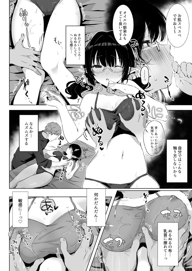 地味目な黒髪エルフちゃんがえっちなマッサージ店で性感帯開発されちゃうお話 サンプル2ページ目