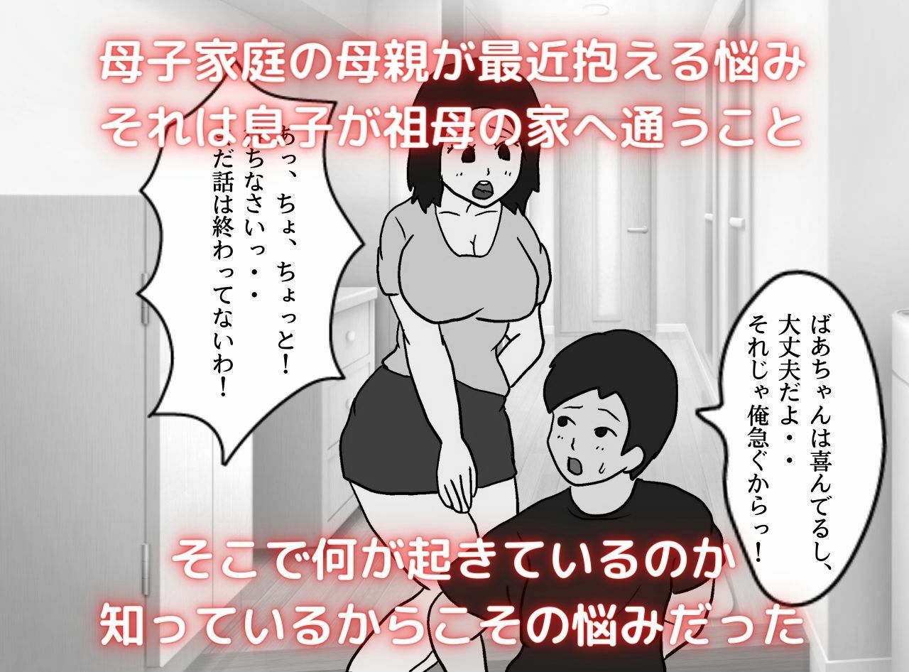 ママとおばあちゃんは俺の女 サンプル1ページ目